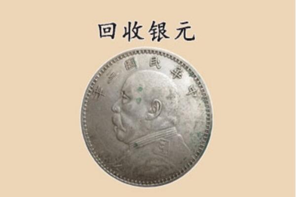 宜昌市远安上门回收银元价格